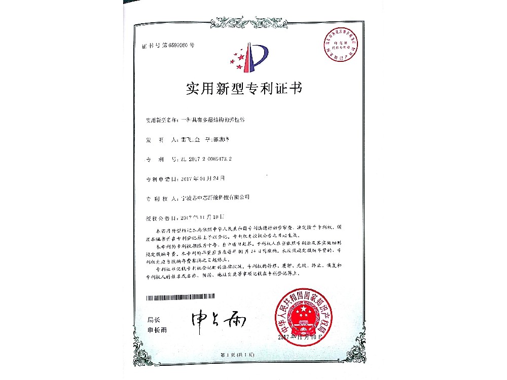 實(shí)用新型專利證書