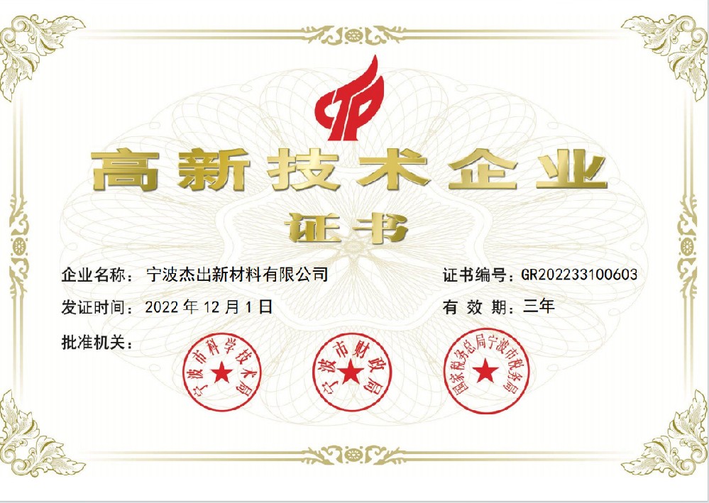 高新技術(shù)企業(yè)證書