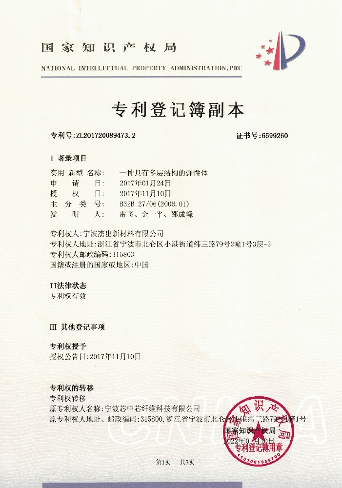 一種具有多層結(jié)構(gòu)的彈性體