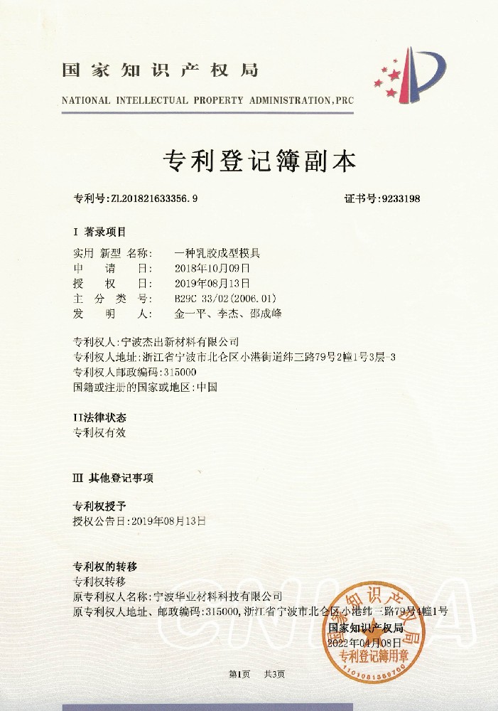 一種乳膠成型模具
