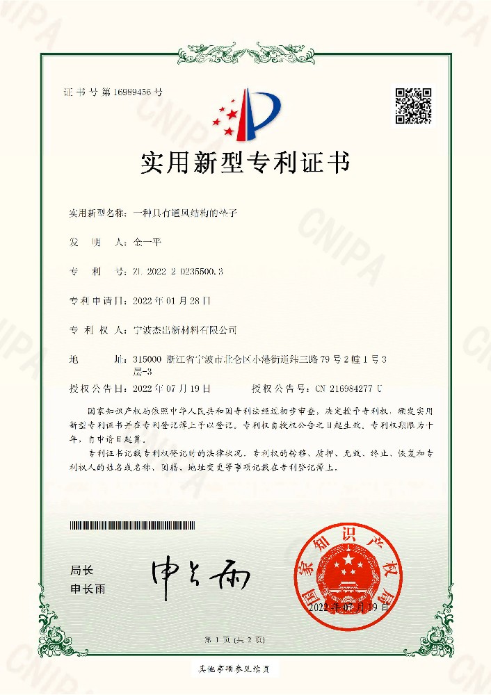 一種具有通風(fēng)結(jié)構(gòu)的墊子（實(shí)用新型專利證書)
